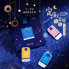 12星座固体香膏——定制幸运香氛