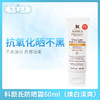 科颜氏防晒霜60ml（焕白清爽）（613449） 商品缩略图0