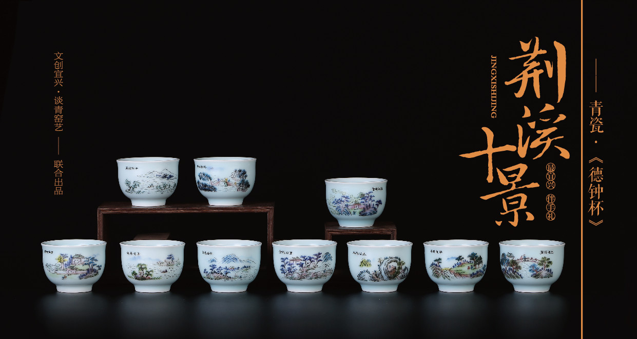 最宜兴·伴手礼丨“荆溪十景”青瓷品茗杯 新品上市
