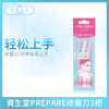 資生堂PREPARE修眉刀3把（835539） 商品缩略图0