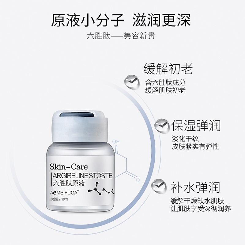 澳美肤佳六胜肽原液套盒