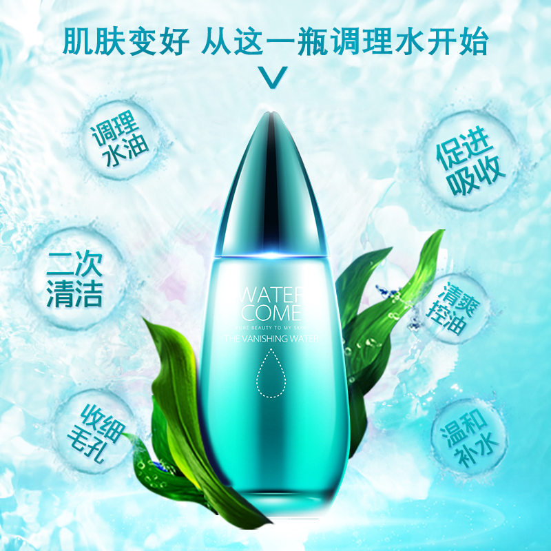 【第二件半价】水之蔻清肌净颜理肤水120ml