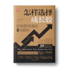 怎样选择成长股：持续获利选股8大指标 商品缩略图0