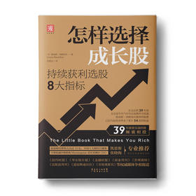 怎样选择成长股：持续获利选股8大指标