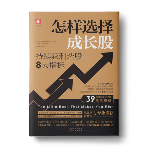 怎样选择成长股：持续获利选股8大指标 商品图0