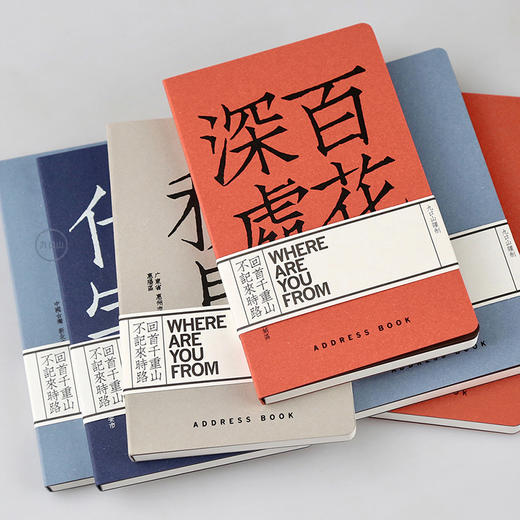 九口山原创地名笔记本你从哪里来系列 空白文艺手帐便携式随身本 商品图0