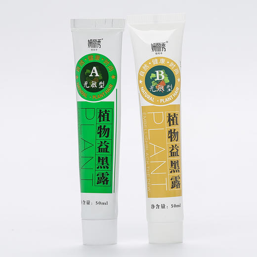【第2盒半价】植物益黑露——自然黑发神器 商品图5