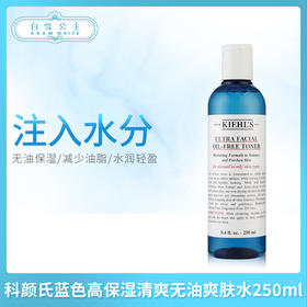 科颜氏蓝色高保湿清爽无油爽肤水250ml（080872）