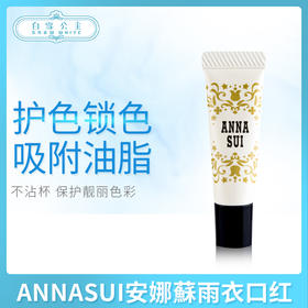 ANNASUI安娜蘇雨衣口红（170473）