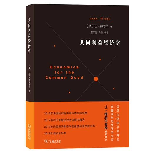 共同利益经济学 商品图0