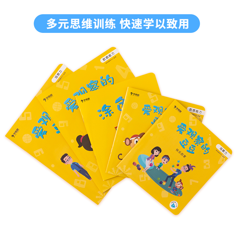 【送超值教具礼盒】学而思2-4岁数学思维启蒙芝麻盒 · 每月一套丰富