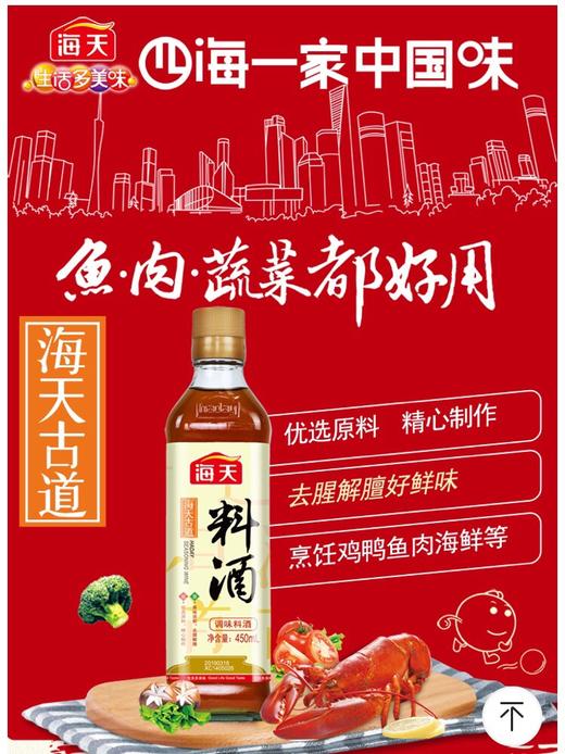 海天古道料酒450毫升/瓶12瓶/箱 商品图2