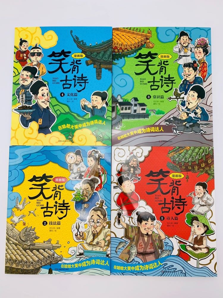 【特价书籍】《笑背古诗漫画版全套4册》