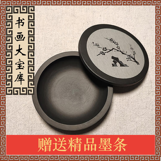 四寸梅花平盖砚台，赠送精品墨条 商品图0