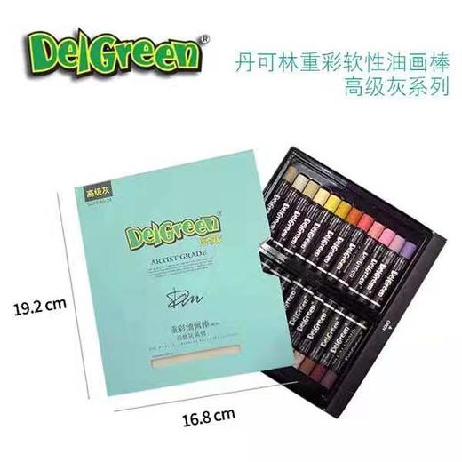24色丹可林高级灰重彩油画棒（10盒起售） 商品图0