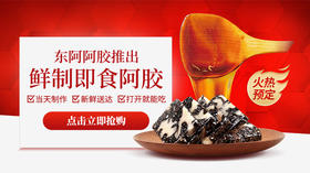  用一份鲜制即食阿胶开启冬令滋补 