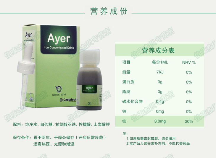 ayer 艾儿铁浓缩饮液 美国原装进口 甘氨酸亚铁50ml/瓶