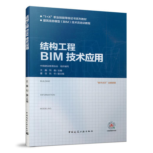 结构工程BIM技术应用 商品图0