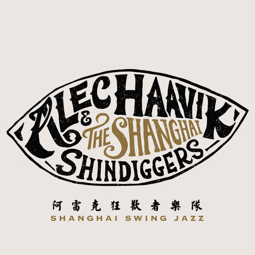 阿雷克狂欢者乐队首张同名专辑实体CD 商品图5