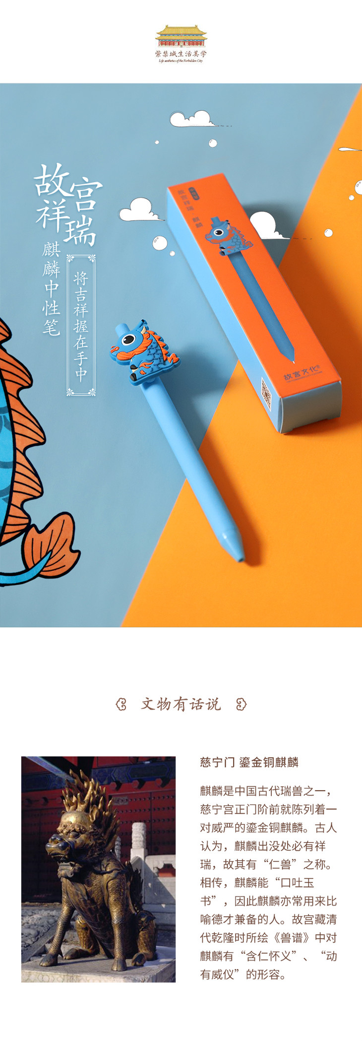 故宫祥瑞·麒麟中性笔