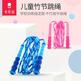 儿童竹节跳绳
