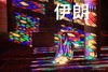 【春节特惠，年初三出发】伊朗11天摄影团＊5星酒店＊深圳直航往返 * 经典线路！ 商品缩略图0