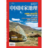 《中国国家地理》201912 稀土 川康古建 乌江的桥 俄罗斯族 商品缩略图0