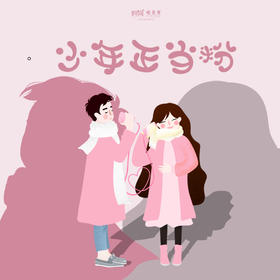 【妈网活动】12/14 周六 少年正当粉 //// 音乐粉装SHOW， 昆山世茂广场 看少年正太，甜心少女，粉粉嫩嫩活跃在舞台上，满足你的梦幻少女心！