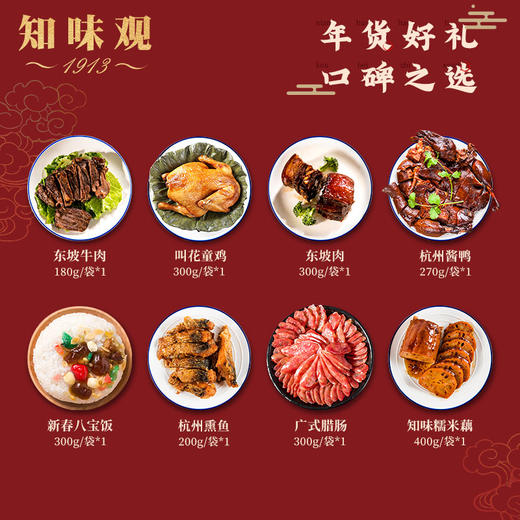 （永久下架）【知味观】知味年货礼盒 商品图2