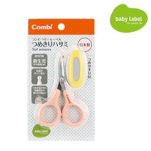日本Combi/康贝 婴儿剪刀/宝宝指甲剪 带磨指甲锉套 商品图0