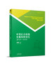 《中国社会保障发展指数报告2016—2018》 商品缩略图0