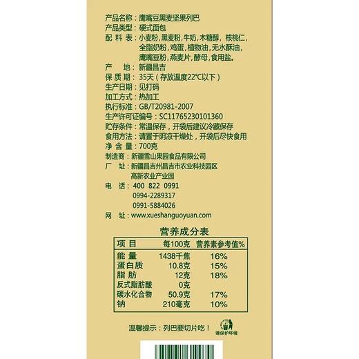 鹰嘴豆黑芝麻坚果列巴700g 商品图3