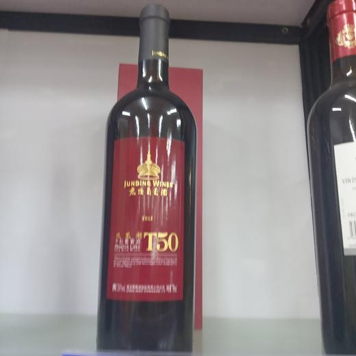 君顶干红葡萄酒T50 750ml（仅供济南市内） 商品图0