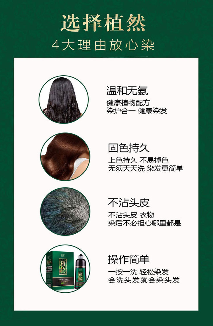 【双十二特价款】汉丰植染一支黑染发剂植物一洗黑染发膏一洗彩彩色