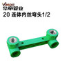 华帝PPR 绿色 20 连体内丝弯头1/2 商品缩略图0
