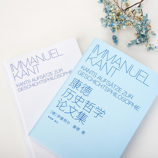 康德历史哲学论文集   [德] 康德 商品图2