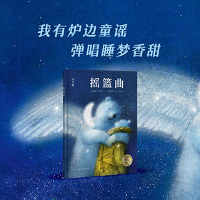 《摇篮曲》我有炉边童谣 弹唱睡梦香甜 读小库 2-5岁