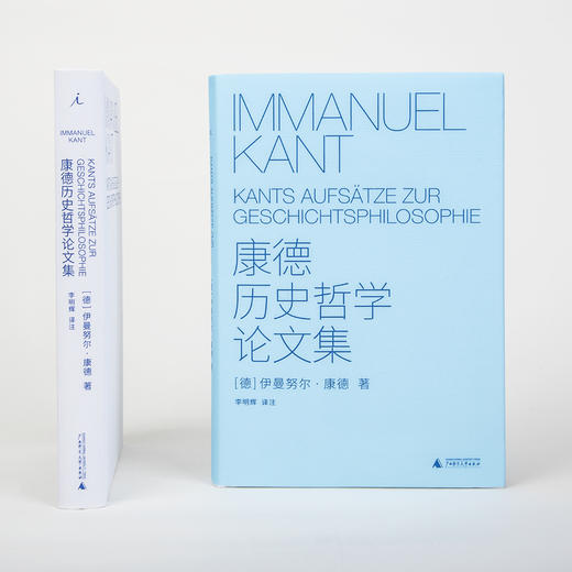 康德历史哲学论文集   [德] 康德 商品图5