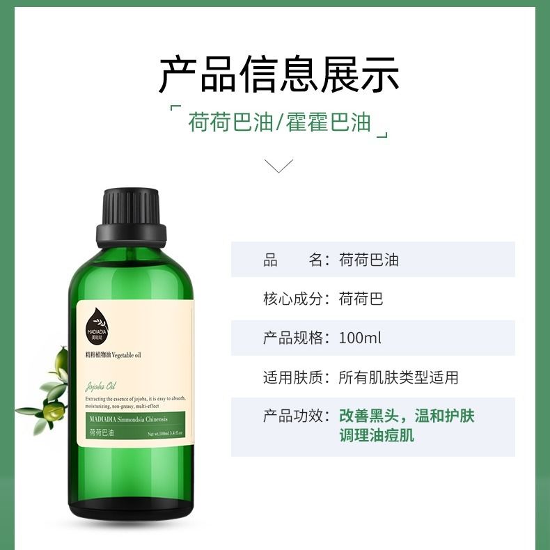 荷荷巴油去黑头闭口粉刺精油收缩毛孔马迷纯露