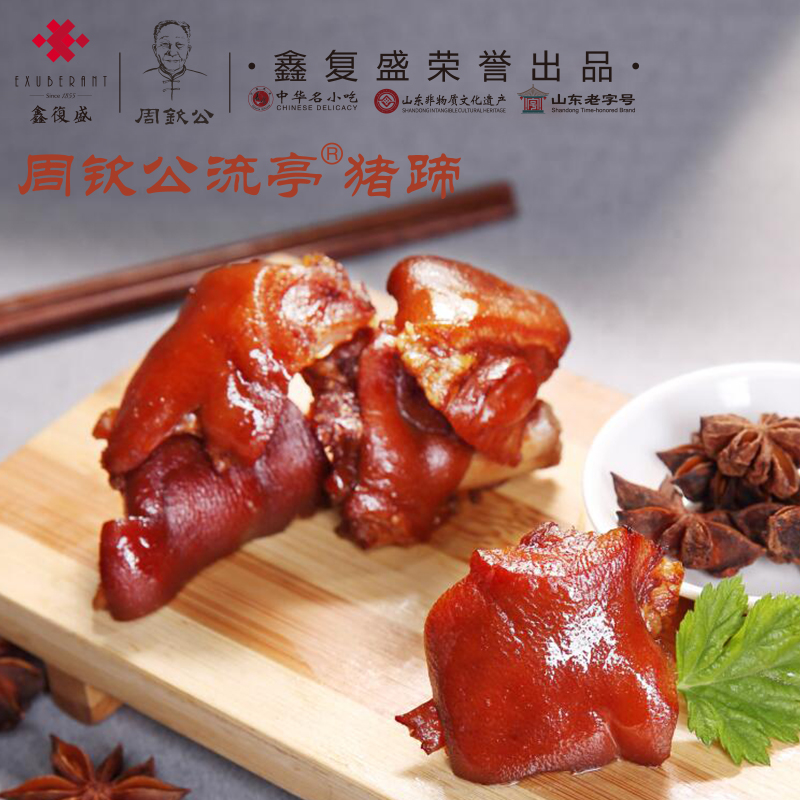 鑫复盛周钦公流亭猪蹄 【猪蹄礼盒】 顺丰到家 $118.00-425.00