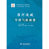 “淮河洪涝治理”系列专著(3分册) 商品缩略图2