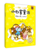 新小巴掌童话系列《星期五晚上的列车》 商品缩略图0