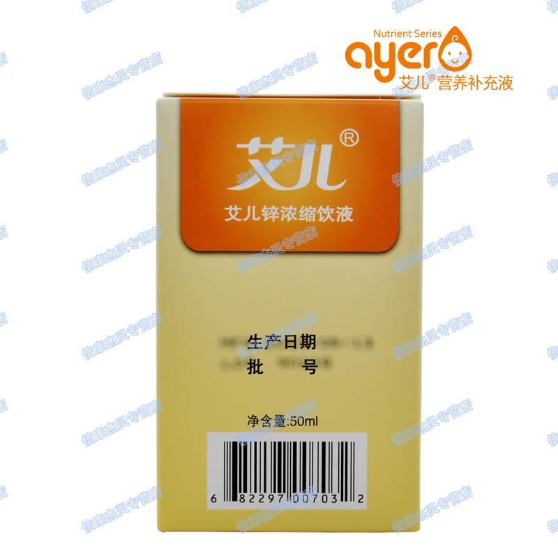 ayer 艾儿锌浓缩饮液 艾儿锌 甘氨酸锌 50ml/瓶/盒