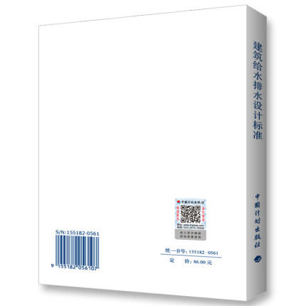 GB50015-2019建筑给水排水设计标准 商品图1
