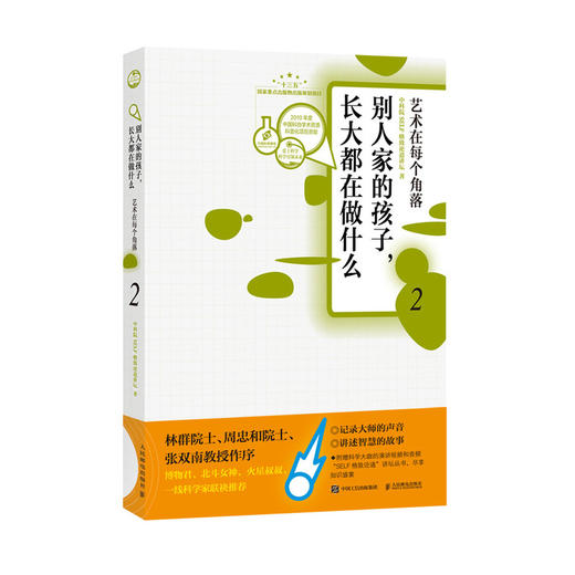 别人家的孩子长大都在做什么2 艺术在每个角落 商品图0