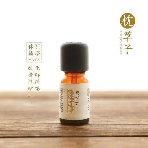 调节心绪 | 【慢心】芳香薰香精油|5ml| ，它那么淡，却觉得那么美好 | 爱的勇气 商品图0