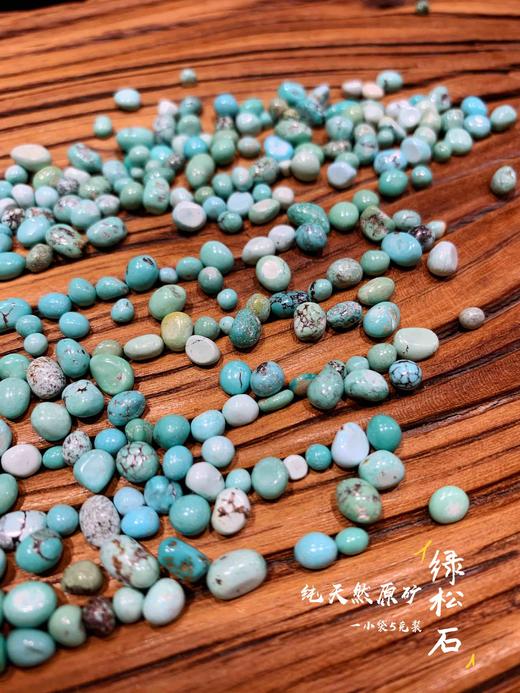 曼扎用品 宝瓶曼扎盘八供七宝石 随形原矿绿松石一小袋5克装 商品图0