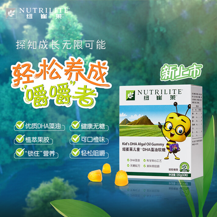 纽崔莱儿童DHA藻油软糖/每粒富含50mgDHA小软糖大营养