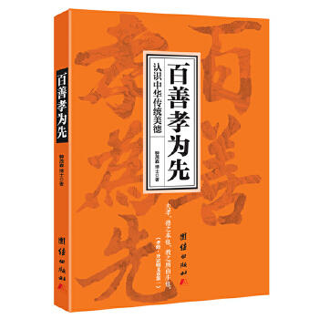百善孝为先 商品图0