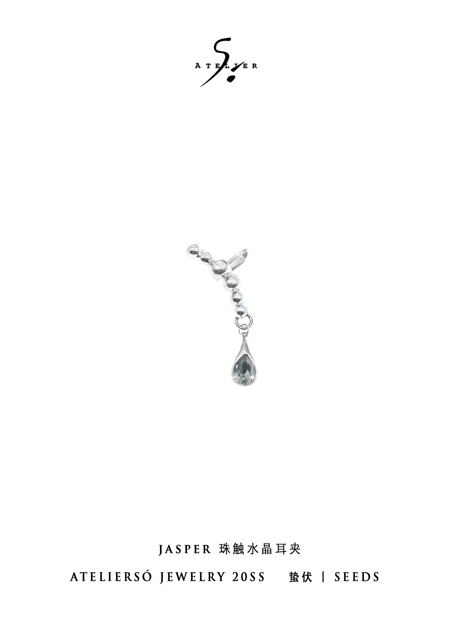 20SS 蛰伏 | SEEDS - Jasper 珠触水晶耳夹
